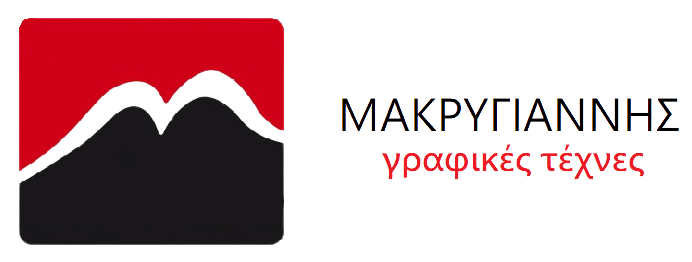 ΜΑΚΡΥΓΙΑΝΝΗΣ